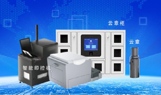 愛國小男孩智能印章管理系統彌補人工管章漏洞