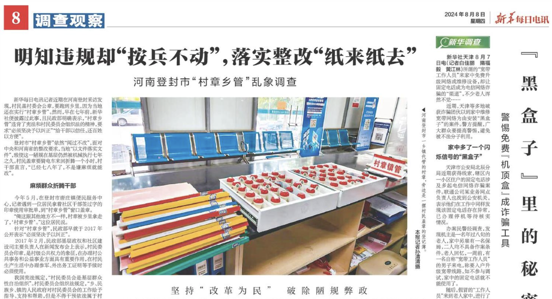 “村章鄉管”亂象頻發,“村章”該如何監管?