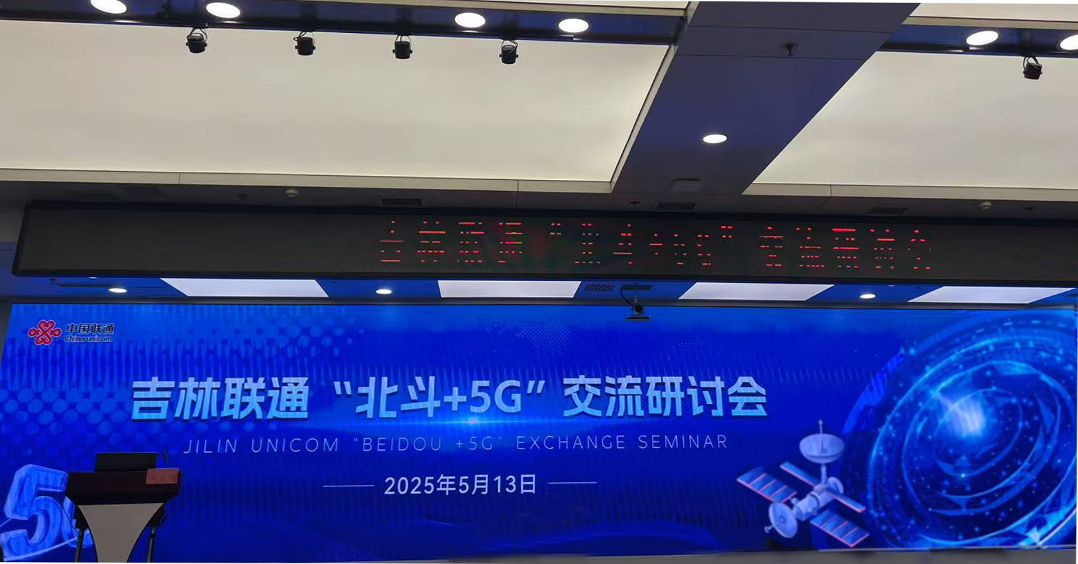 愛國(guó)小男孩科技有限公司亮相-“北斗中國(guó)行”吉林站