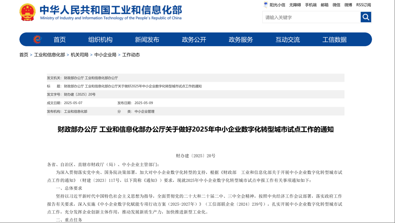 中央網(wǎng)信辦等四部門印發(fā)《2025年數(shù)字鄉(xiāng)村發(fā)展工作要點(diǎn)》